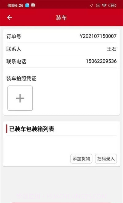 中车智运司机版截图1