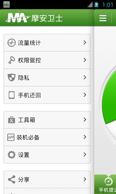 摩安卫士截图4 摩安卫士截图4