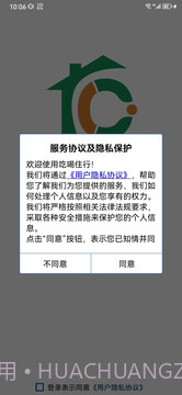 吃喝住行截图1 吃喝住行截图1