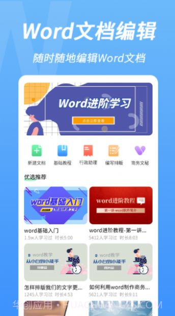 word手机文档编辑截图2 word手机文档编辑截图2