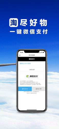 全日空海淘APP截图3 全日空海淘APP截图3