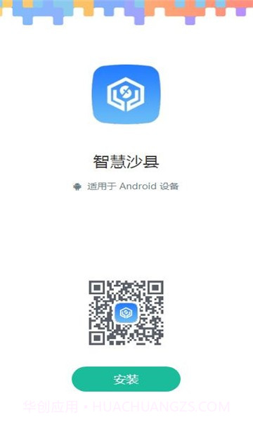 智慧沙县最新版截图1