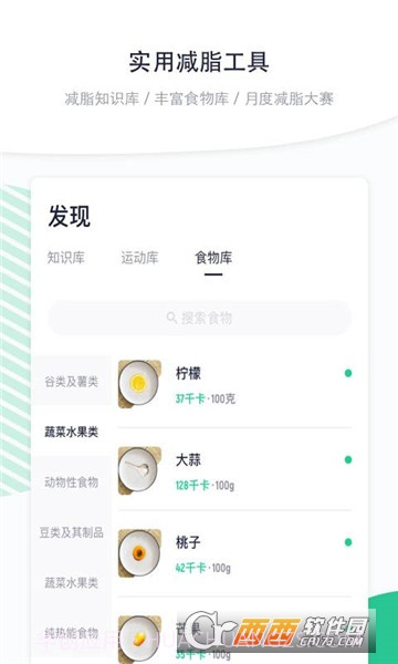 瘦吧截图3 瘦吧截图3