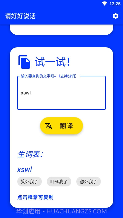 请好好说话截图3