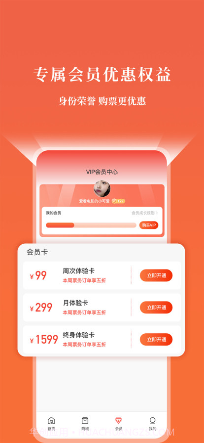 GO票截图2