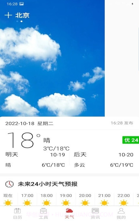分秒万年历免费截图3 分秒万年历免费截图3
