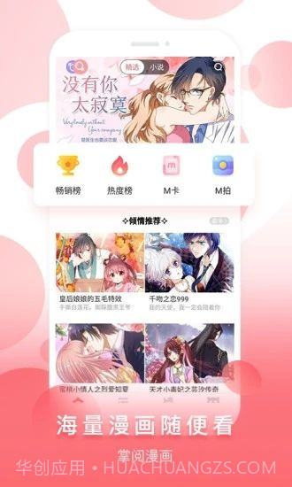 阅漫漫画手机版截图1 阅漫漫画手机版截图1