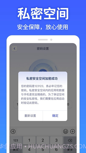 图图隐藏大师免费版截图2