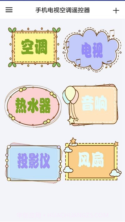 空调遥控器pro投屏助手截图1