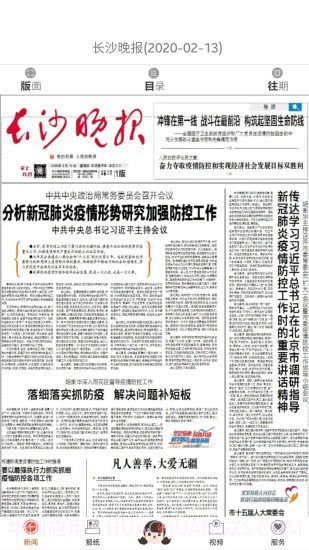 掌上长沙截图5 掌上长沙截图5