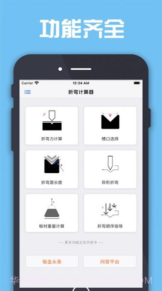 折弯计算器中文版截图1 折弯计算器中文版截图1