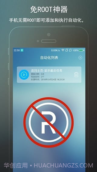 免root自动化助手截图1 免root自动化助手截图1