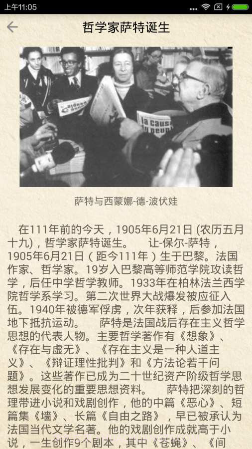 历史上的今天截图3 历史上的今天截图3