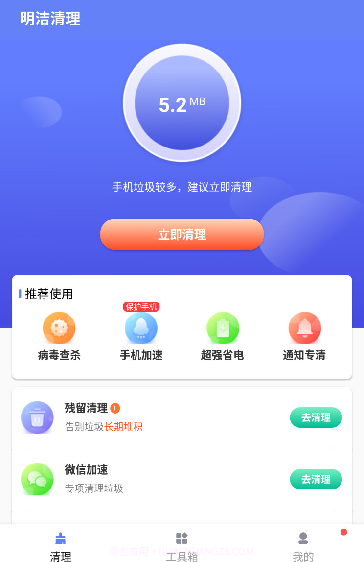明洁清理截图3 明洁清理截图3