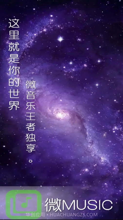 微音乐截图4 微音乐截图4