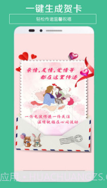 情人贺卡生成器截图3