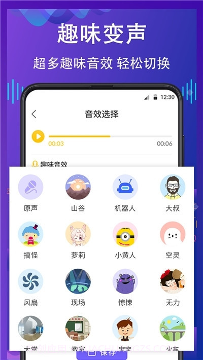 voicechanger变声神器正式版截图1 voicechanger变声神器正式版截图1