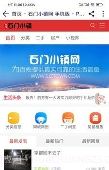 石门小镇截图5 石门小镇截图5