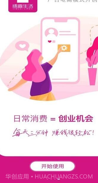 悟喜生活app截图3 悟喜生活app截图3