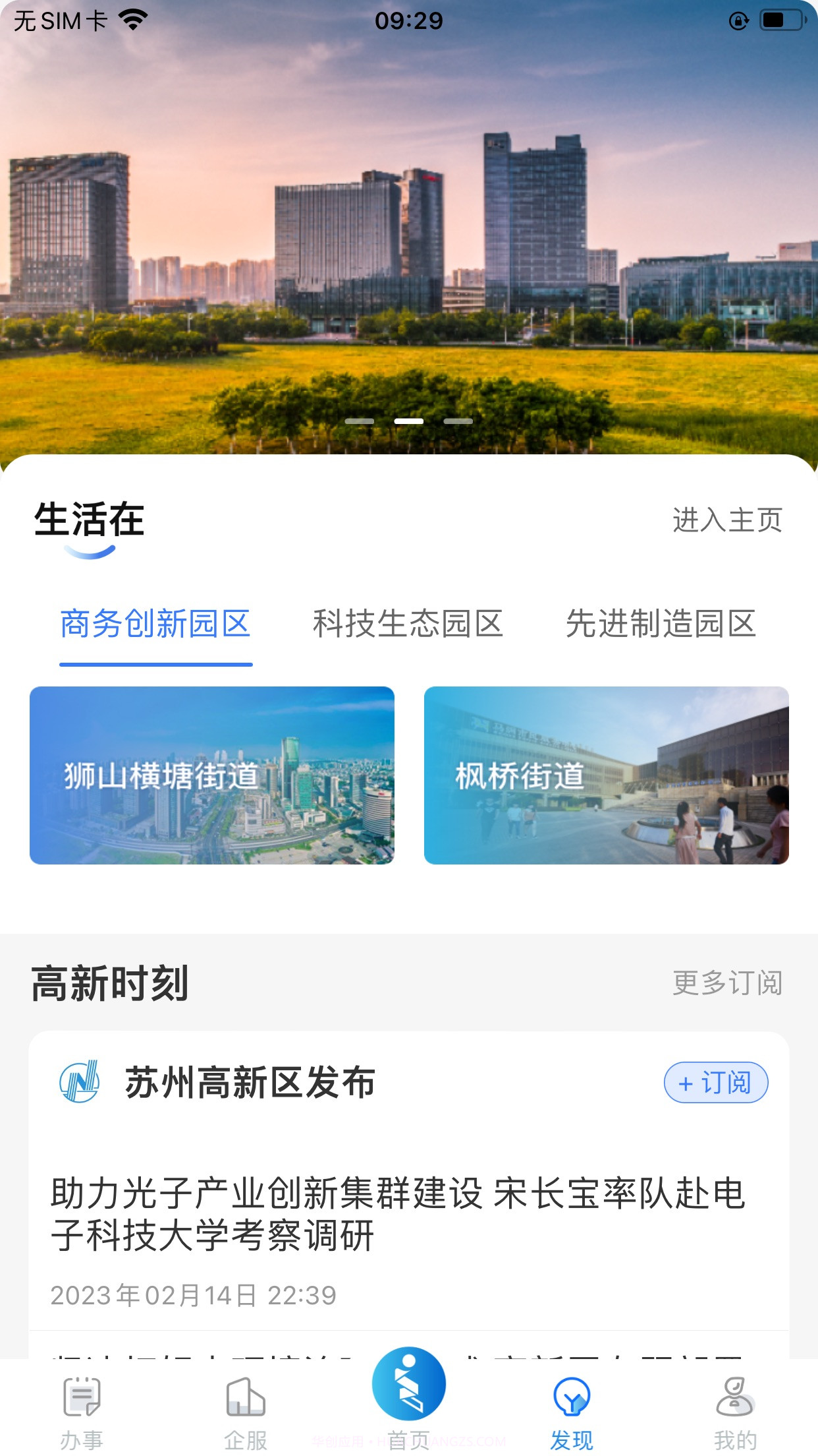 i高新截图1