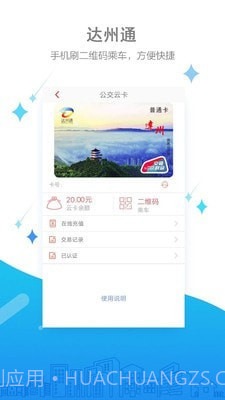 达州通截图2 达州通截图2