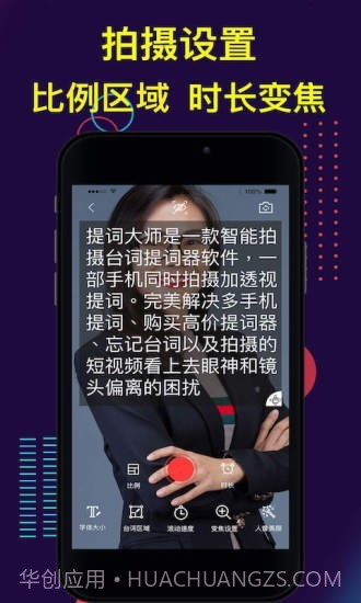 提词大师截图2 提词大师截图2