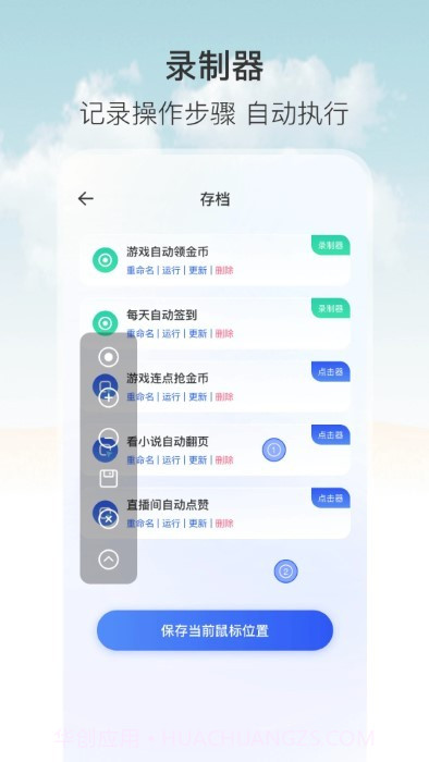 自动按键连点器截图4 自动按键连点器截图4