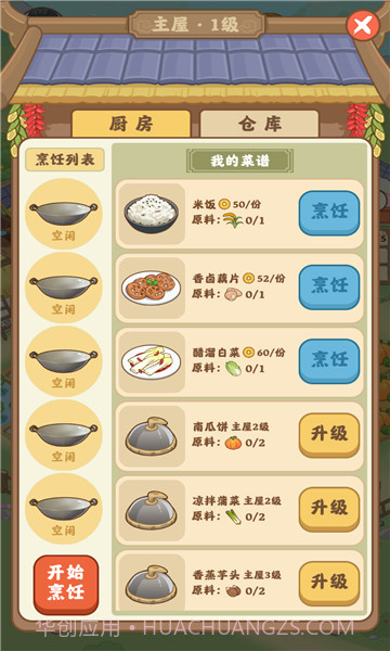 田园农家截图2 田园农家截图2