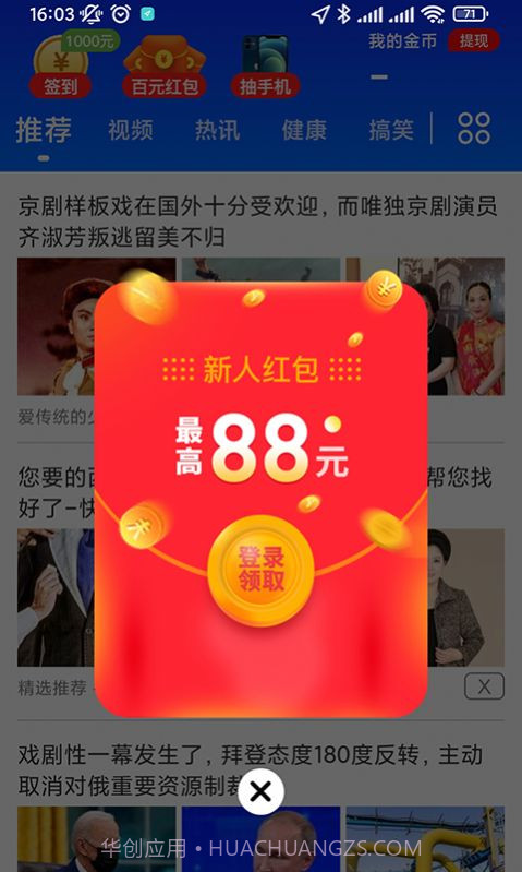 刷看点极速版截图1