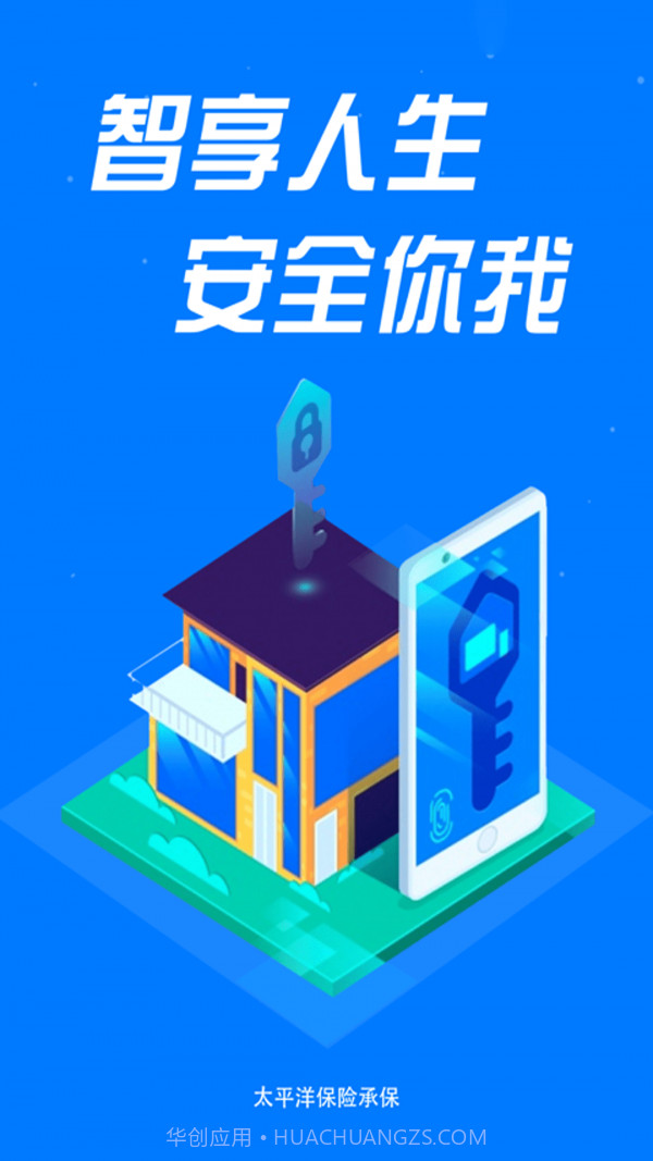 智安E租截图5