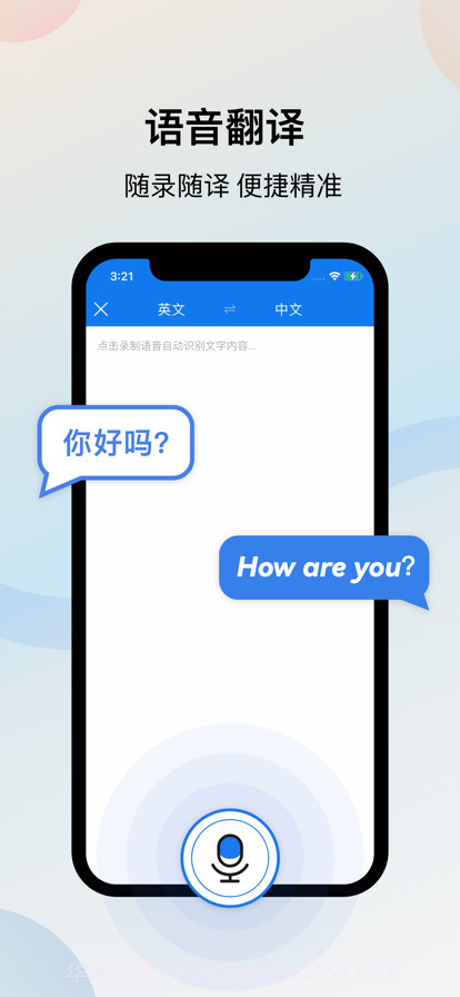 金牌翻译官截图2