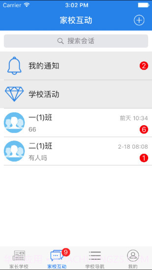 云校通截图3 云校通截图3