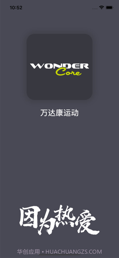 万达康运动截图5