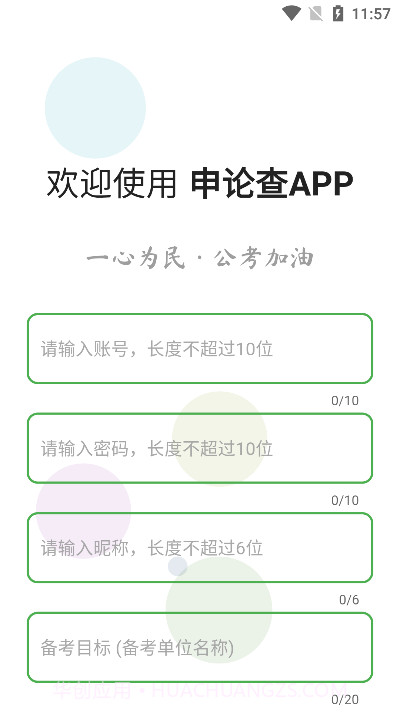 申论查截图1 申论查截图1