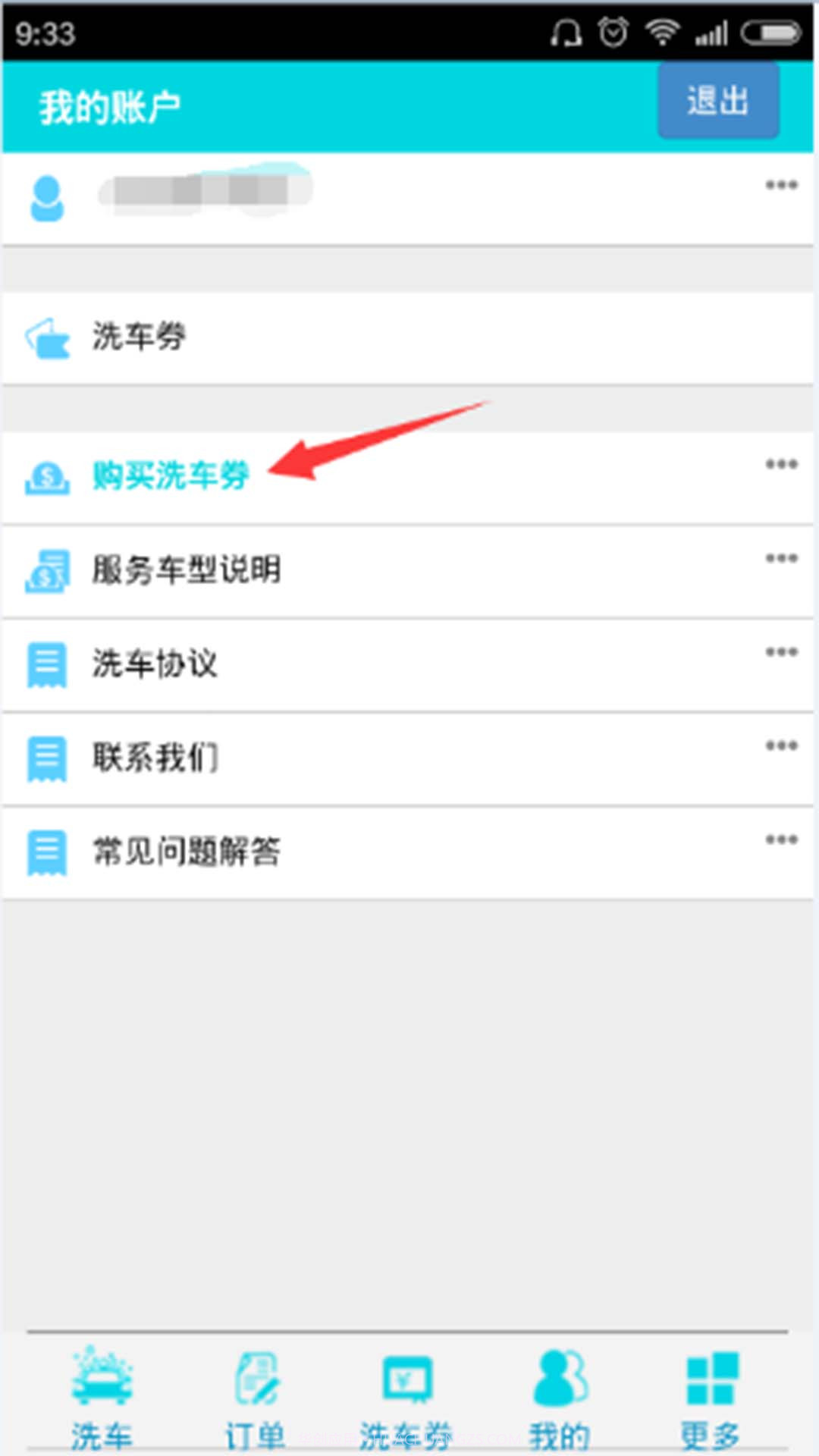 爱车喜刷刷(上门洗车软件)截图2 爱车喜刷刷(上门洗车软件)截图2