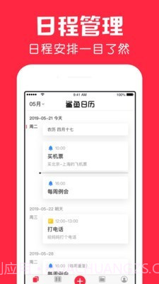 鲨鱼日历截图1 鲨鱼日历截图1
