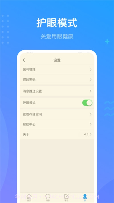 学习通截图1