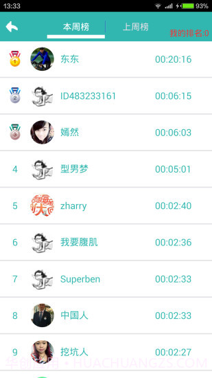 平板支撑APP截图4 平板支撑APP截图4