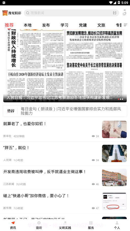 豫见精彩融媒截图2 豫见精彩融媒截图2