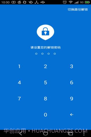 陌陌锁最新版截图3