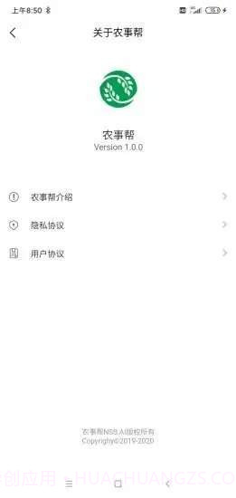 农事帮手机版截图3 农事帮手机版截图3