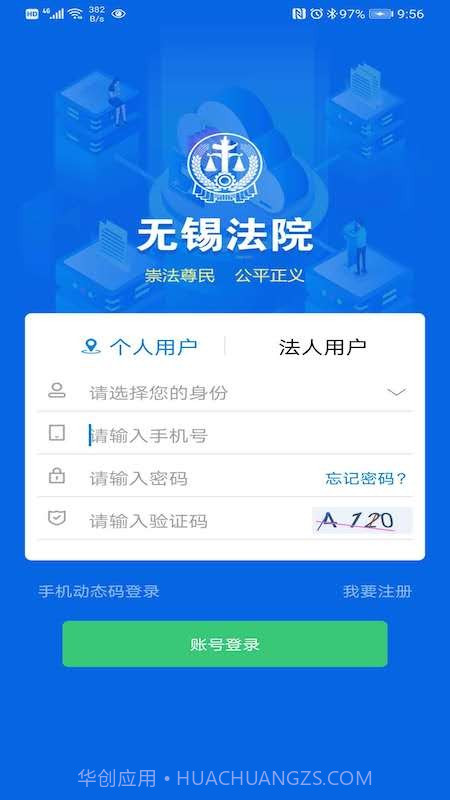 无锡智慧法院截图1 无锡智慧法院截图1