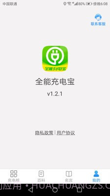 全能充电宝截图1 全能充电宝截图1