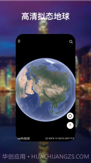 earth地球地图高清版最新版2021 v2.8.2截图3 earth地球地图高清版最新版2021 v2.8.2截图3