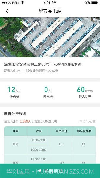 充电有道截图3 充电有道截图3