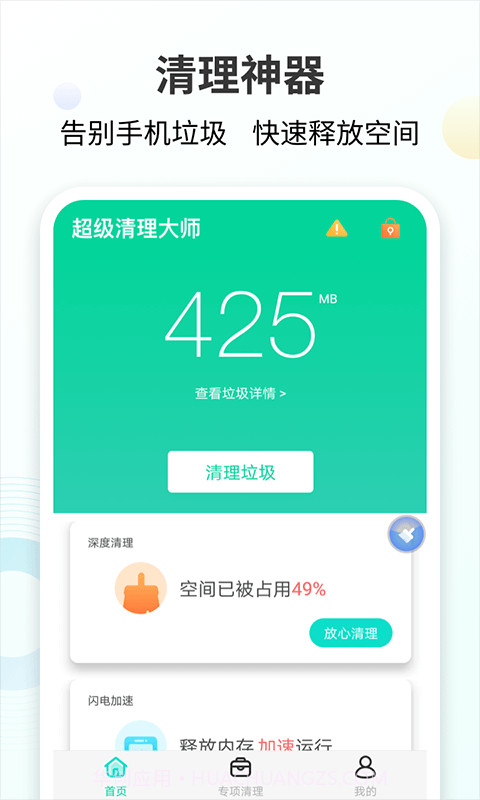 手心清理大师截图1 手心清理大师截图1