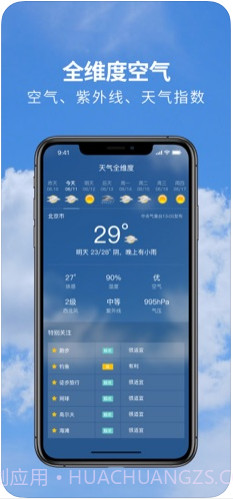 黄历天气截图2 黄历天气截图2