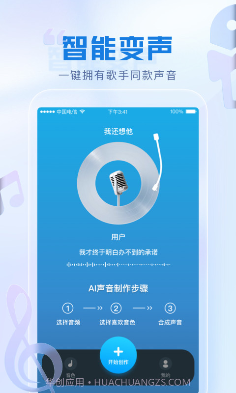 瞬火好声音免费截图1 瞬火好声音免费截图1