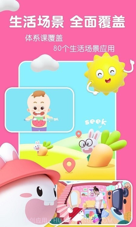 成长兔启蒙截图3