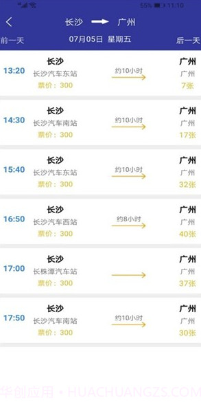 小兔汽车票v1.0截图2